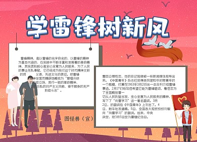 学雷锋树新风小学生创意手抄报