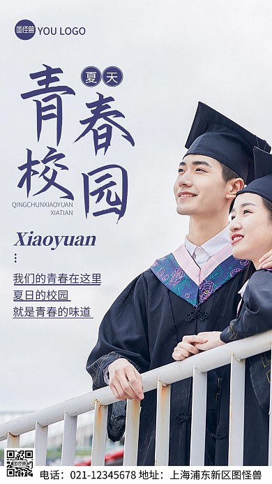 摄影图青春校园紫色简约风手机海报