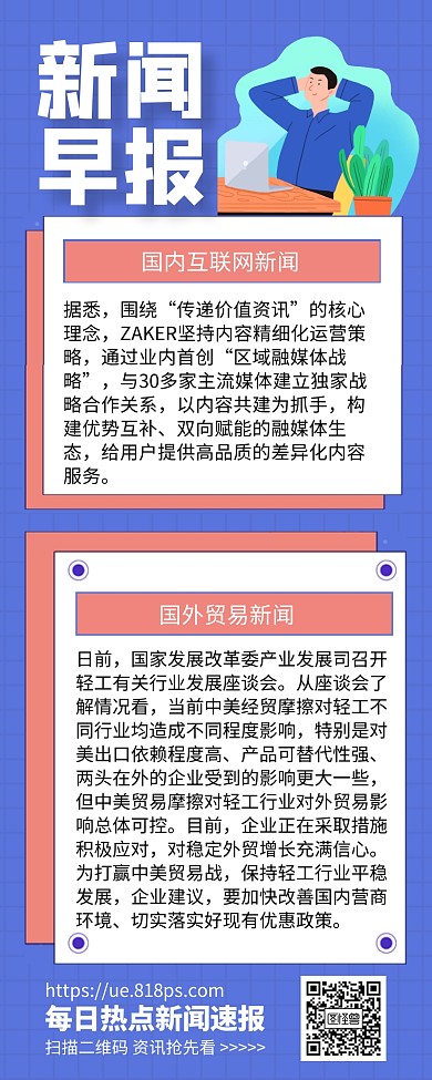 紫色新闻早报新闻快讯长图