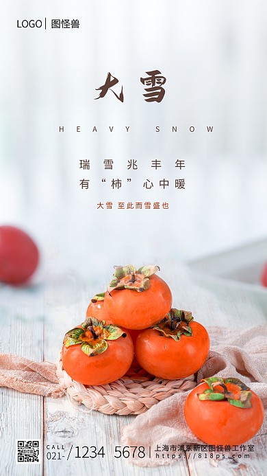 大雪柿子节气饮食习俗摄影图海报
