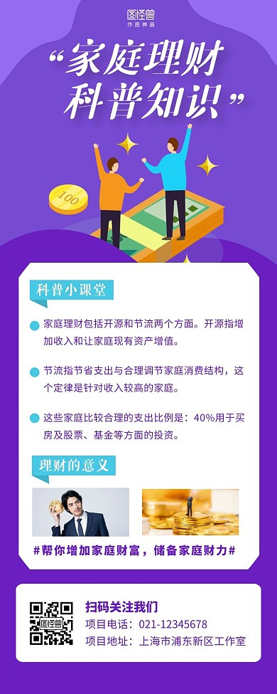 投资理财知识紫色简约风宣传营销长图