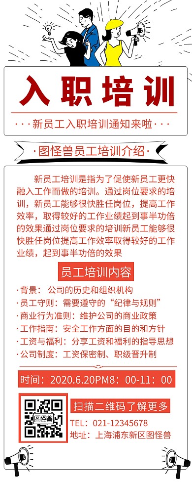 简约创意新员工入职培训易拉宝