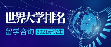 留学咨询蓝色公众号封面首图