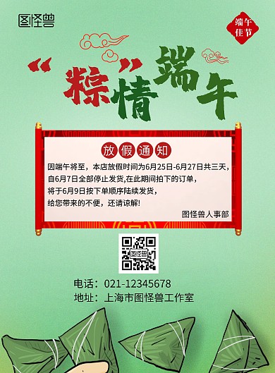简约绿色端午放假通知竖版海报