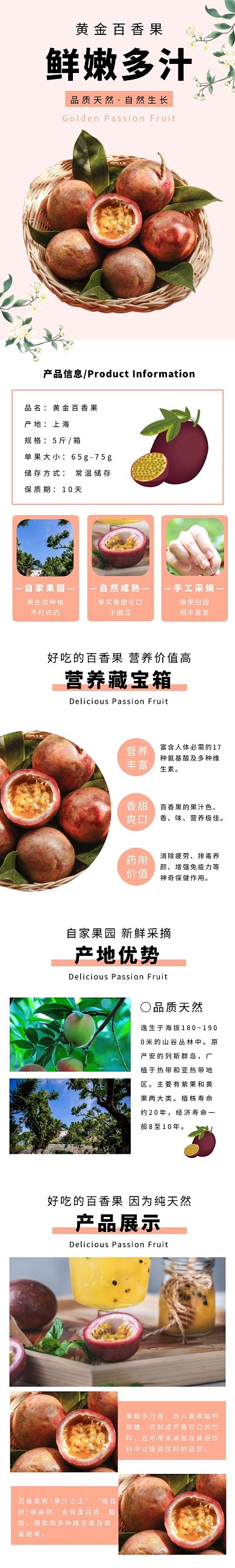 百香果简约清新粉色食品茶饮详情页