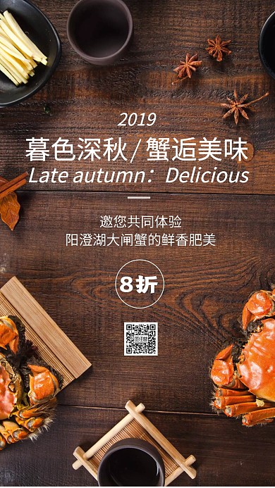 螃蟹特惠手机海报