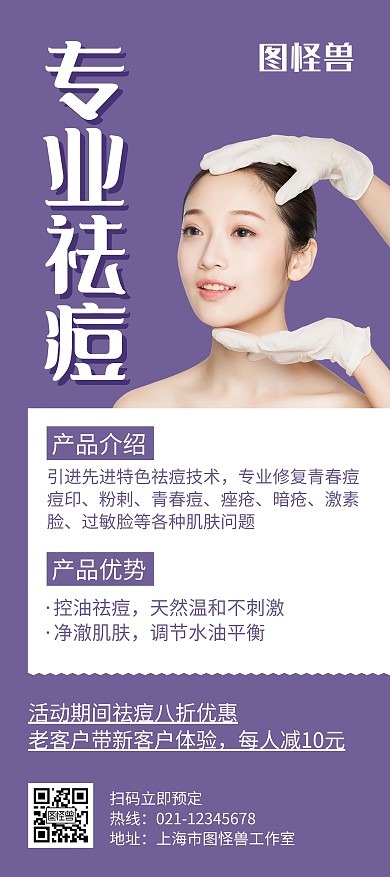 专业祛痘紫色创意简约展架宣传海报