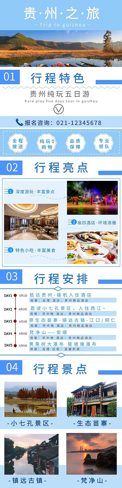 贵州之旅蓝色几何旅游详情页