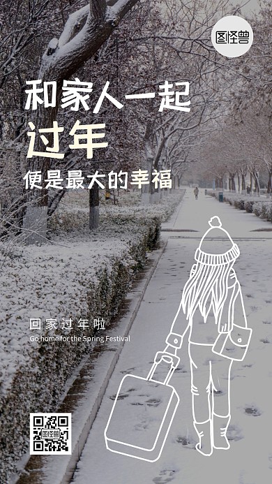 简约回家过年了涂鸦摄影海报