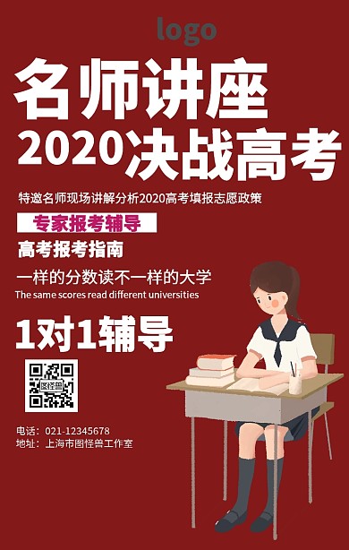 渐变高考志愿讲座海报