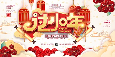 小年2022创意公司祝福活动花灯笼卷轴云纹