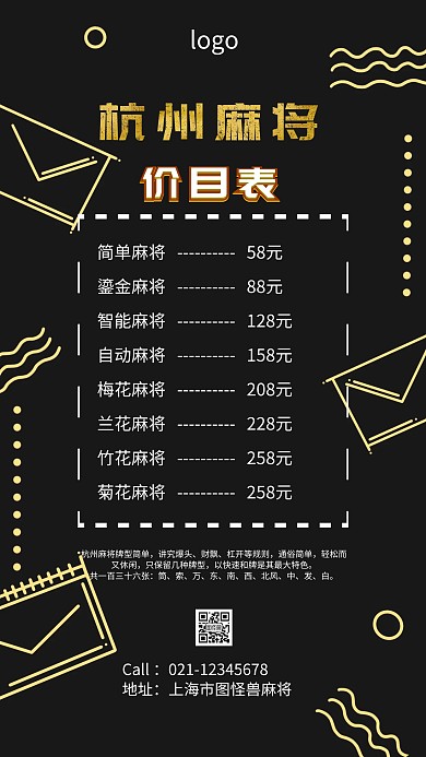  麻将价目表黑色简约