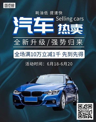 618汽车热卖质感蓝色宣传海报