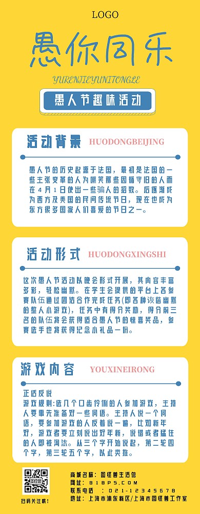 愚人节节日活动礼品店易拉宝
