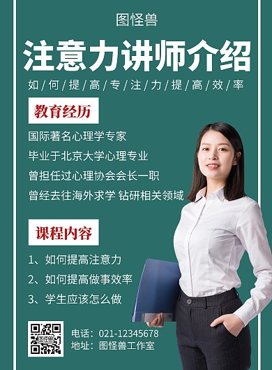 简约蓝色线条注意力讲师宣传