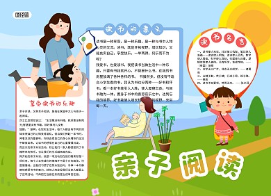 卡通亲子读书阅读手抄报小报