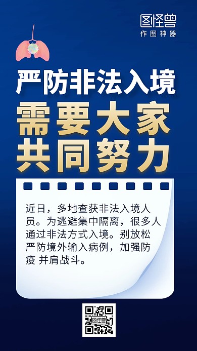 防疫抗疫大气手机海报