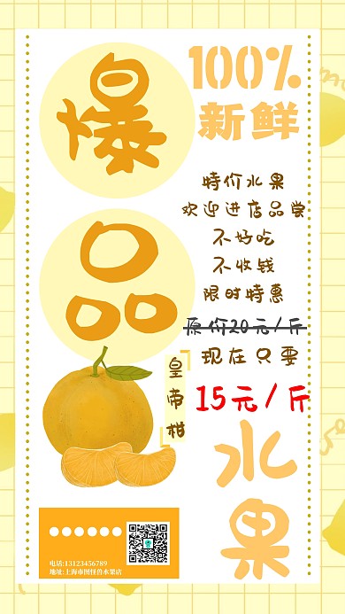 爆品水果促销海报