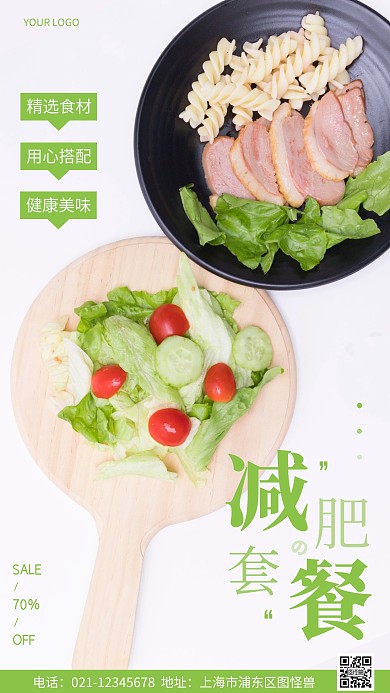 摄影图肥胖日减肥套餐绿色简约风手机海报