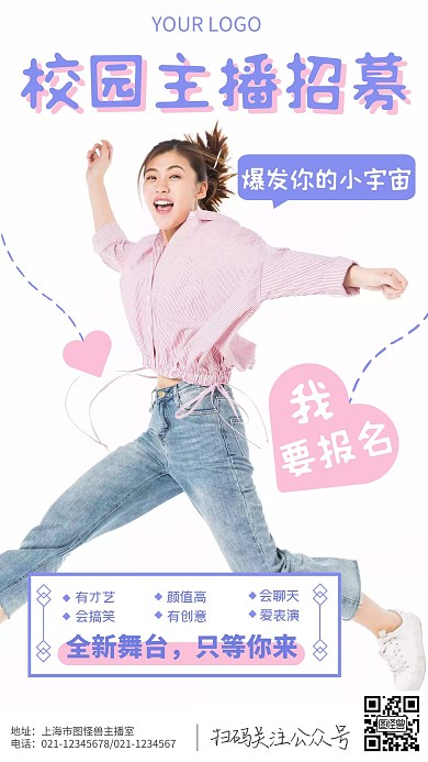 校园主播招募蓝粉简约女孩摄影图海报