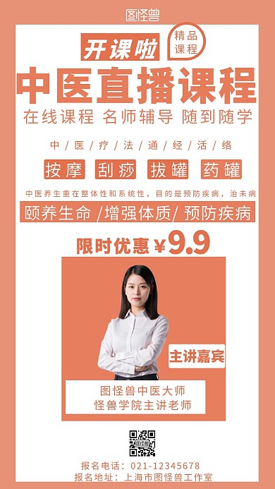 橙色背景简约中医红包课堂开讲宣传海报