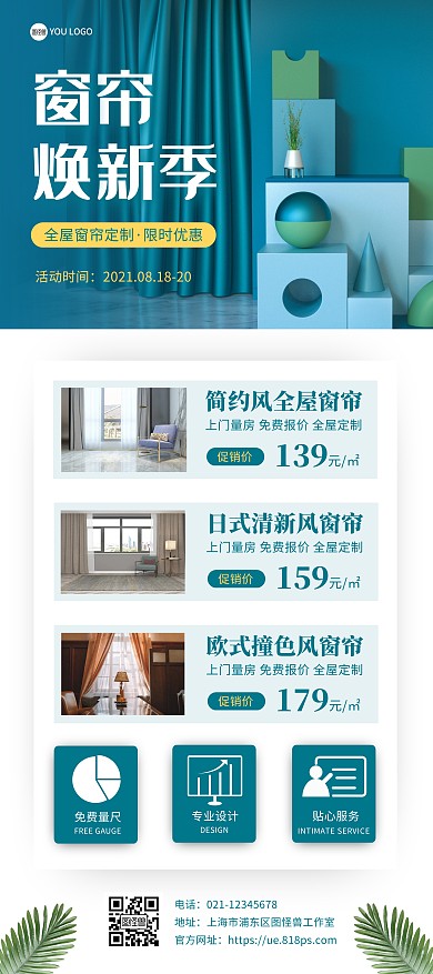 窗帘全屋定制蓝色简约门型展架