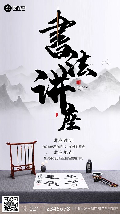 书法讲座 摄影图海报