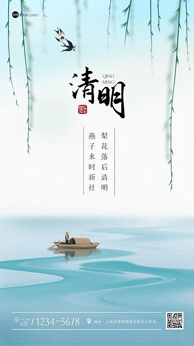 清新古风清明节祝福手机海报