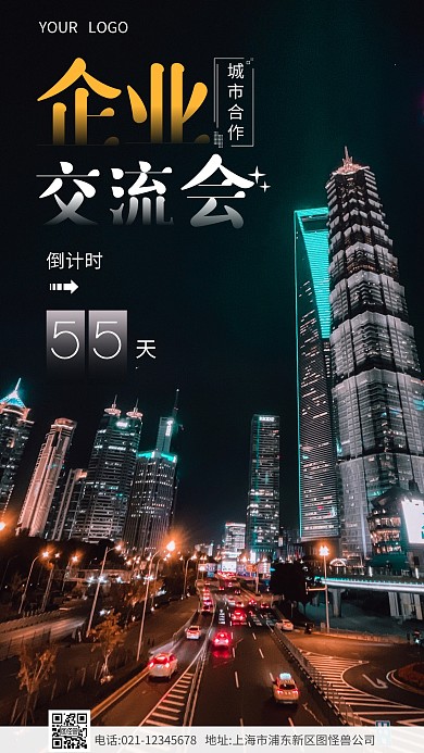 简约黑色企业合作交流会议倒计时摄影图海报