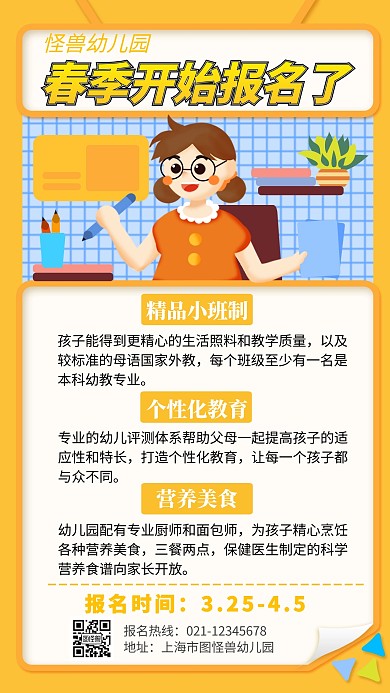 幼儿园春季报名招生创意手机海报