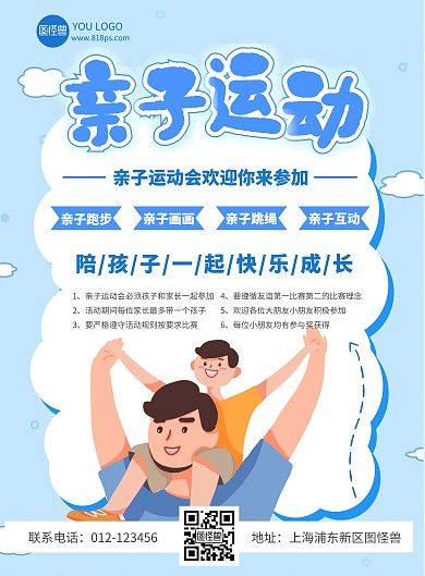 亲子 蓝色 卡通 游戏规则 活动