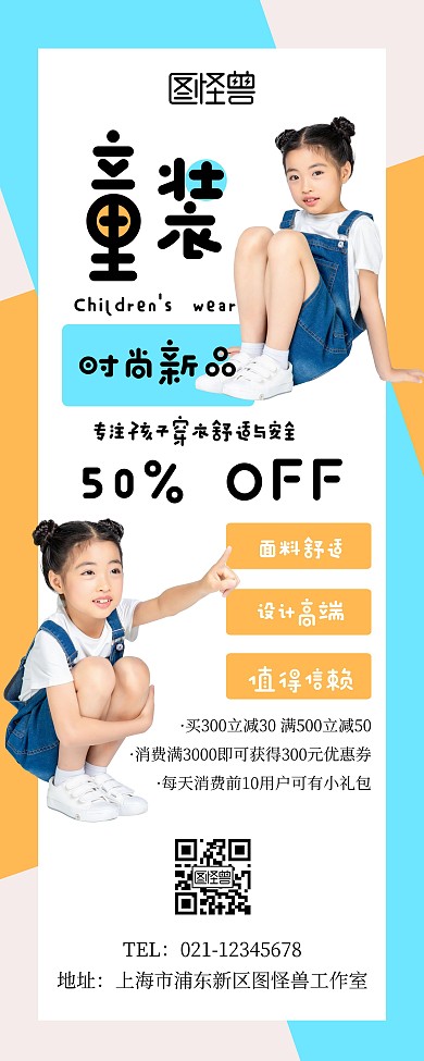 简约风童装活动宣传展示易拉宝