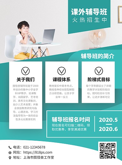 课外辅导班招生宣传竖版海报