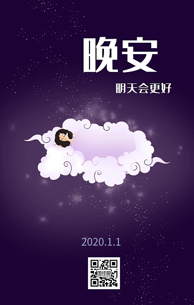 简约流星月亮晚安日签