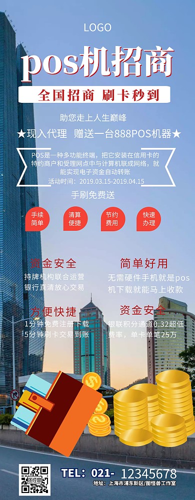 易拉宝POS机