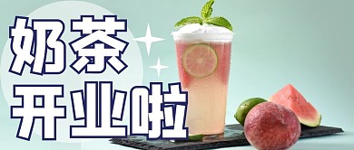 奶茶开业啦