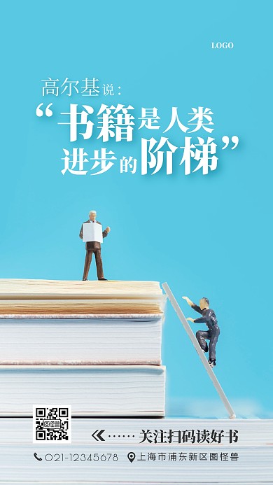 名人名言读书蓝色励志摄影图海报