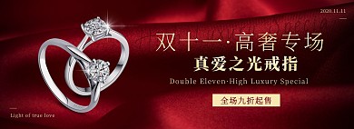 红绸大气奢侈双十一奢侈品进口钻戒全屏海报
