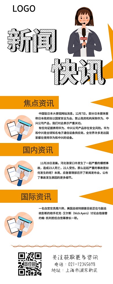 新闻快讯营销长图