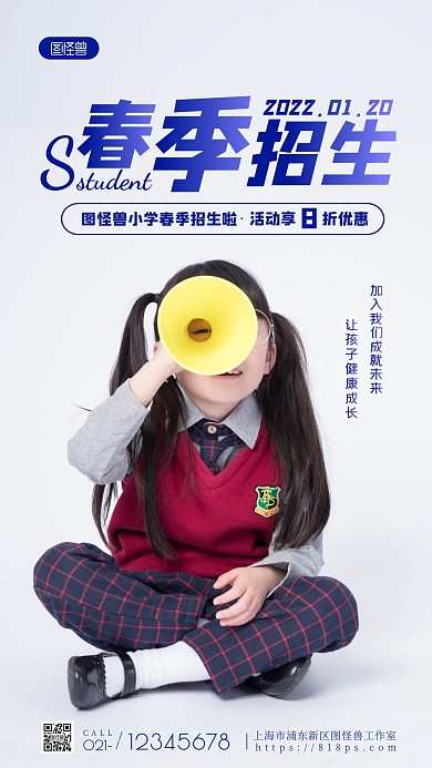 春季招生纯色大气手机摄影图海报