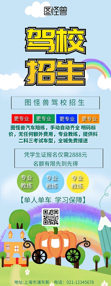 架校招生简约招生易拉宝