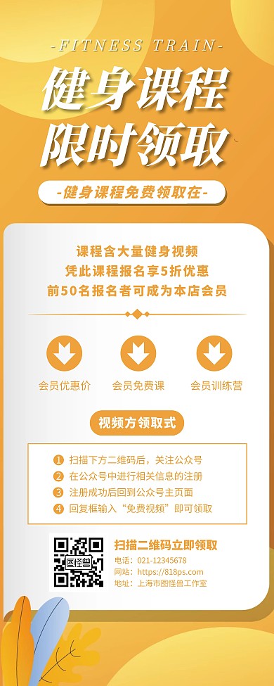 健身训练营课程宣传营销易拉宝