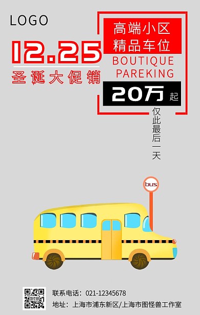 圣诞狂欢汽车车位促销红色海报