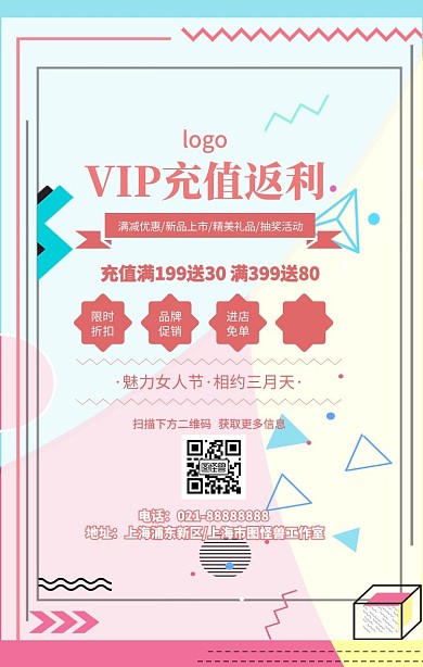 卡通简约VIP充值返利优惠活动手机海报