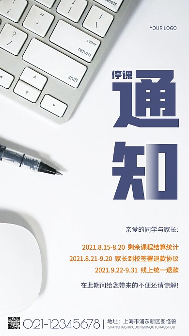 摄影图培训机构停课通知蓝色简约风手机海报