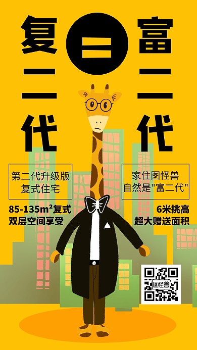 黄色简约复式公寓地产创意海报