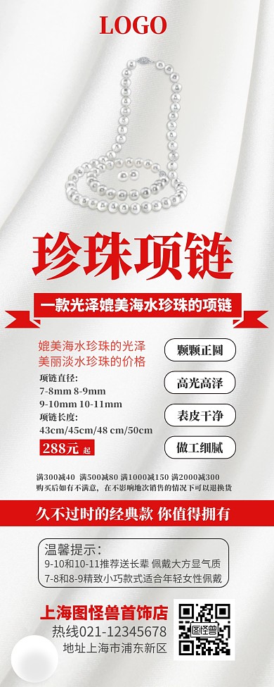 白色高雅大气简约珍珠宣传营销长图