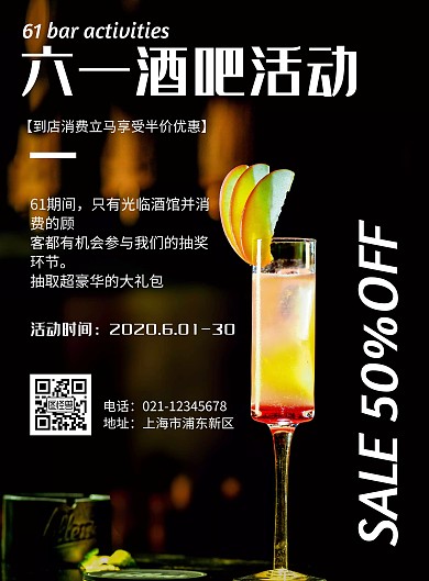 六一酒吧活动几何风格宣传海报