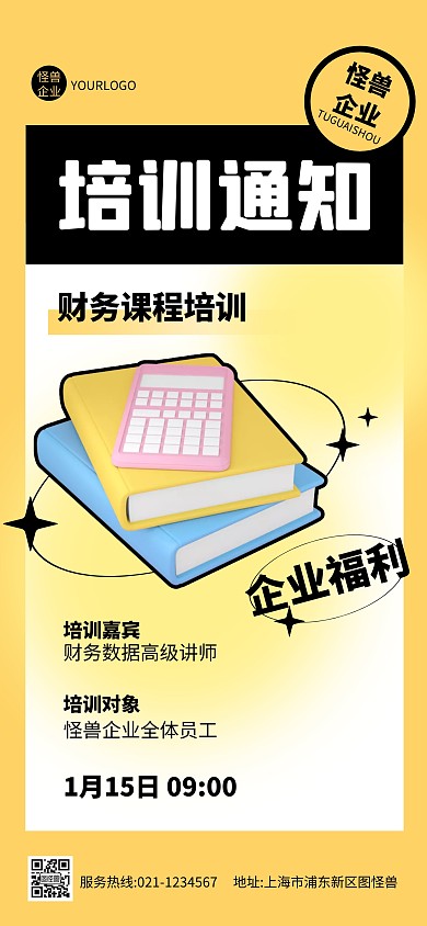 渐变立体创意插画企业培训通知全屏海报