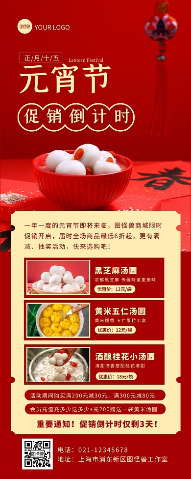 红色简约元宵节促销倒计时营销长图